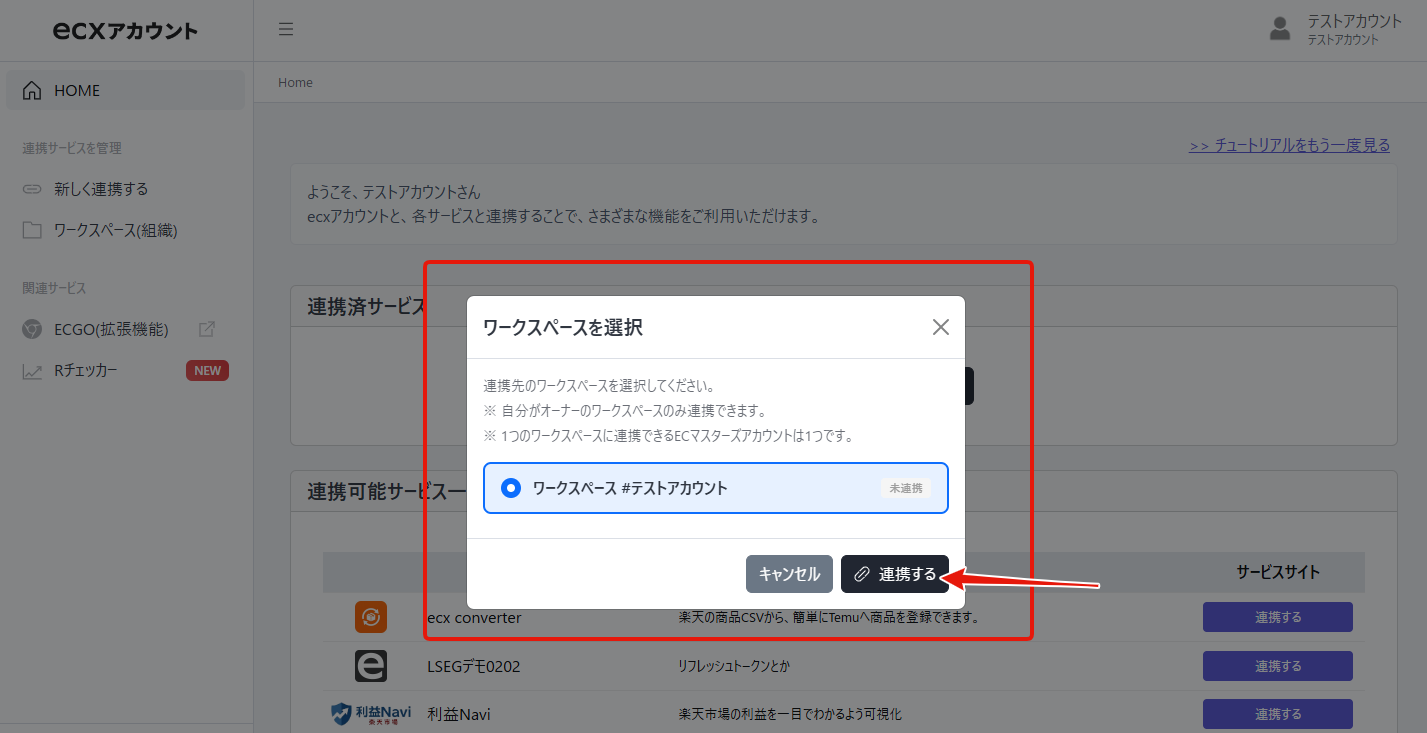 STEP2 キャプチャ